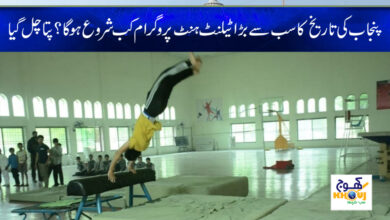 Talent hunt Program 2023 News in Urdu