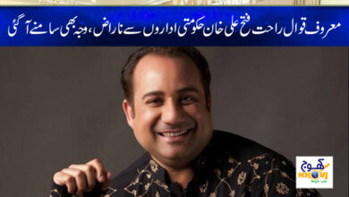Rahat Fateh Ali Khan Angry News in Urdu