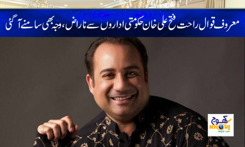 Rahat Fateh Ali Khan Angry News in Urdu