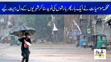 rain in pakistan news