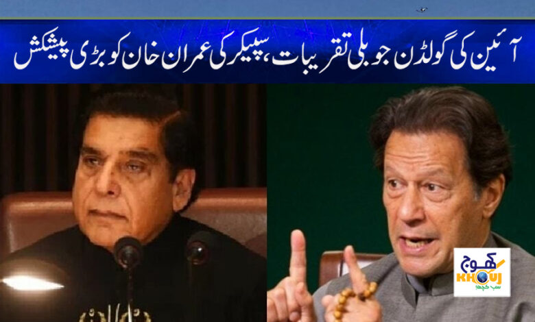 Golden Jubilee Celebrations News