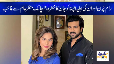 Ram Charan Danger Life News in Urdu