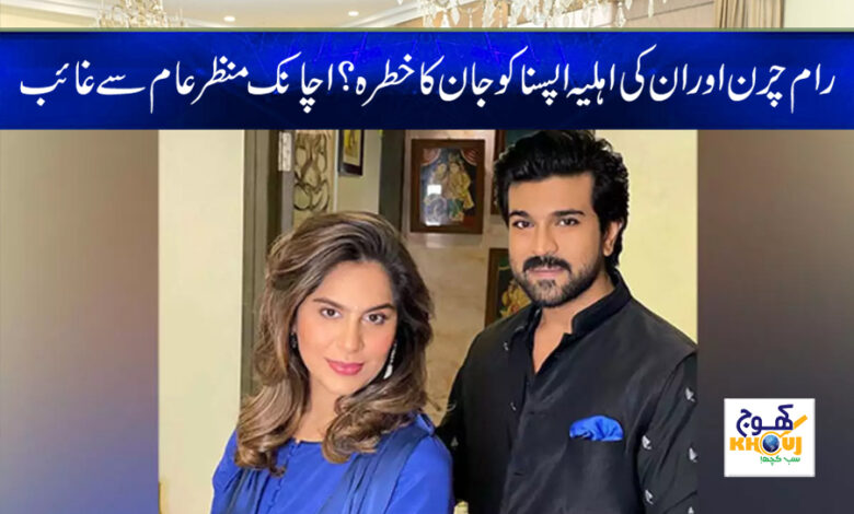Ram Charan Danger Life News in Urdu