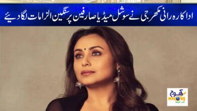 Rani Mukherjee News in Urdu