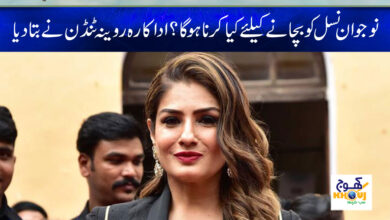 Raveena Tandon Latest News in Urdu