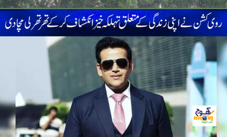 Ravi Kishan Latest News in Urdu