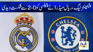 Champions League 2023 News in Urdu