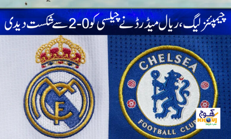 Champions League 2023 News in Urdu