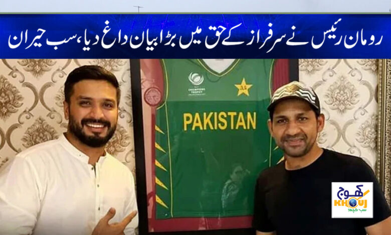 roman raees and sarfaraz ahmed news