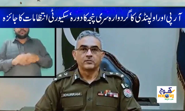 RPO Rawalpindi Visit to Gurdwara News