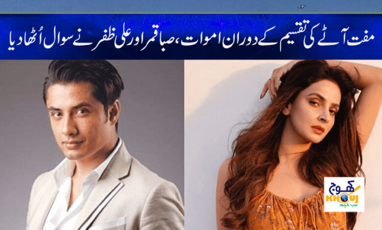 Free Atta Point News in Urdu