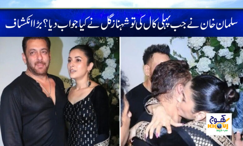 Salman Khan Call News in Urdu