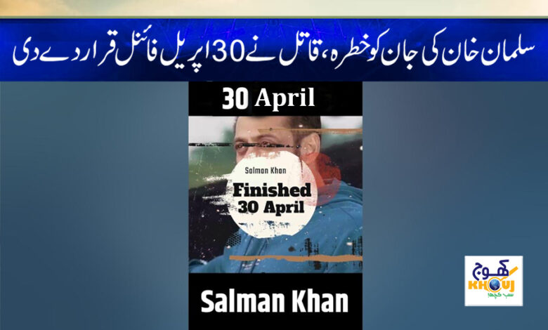 Death threats to Salman Khan News