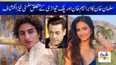 Salman Khan Latest News in Urdu