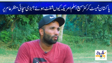 sami aslam news