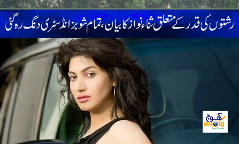 Sana Nawaz News in Urdu