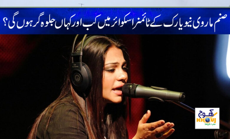 sanam marvi news
