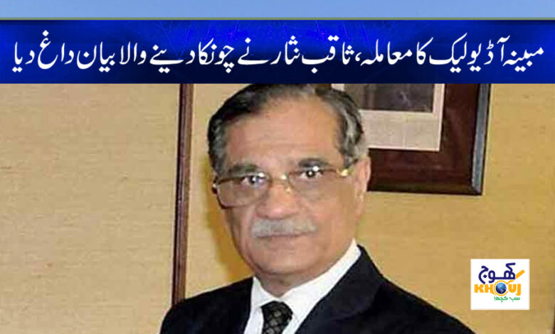 saqib nisar news