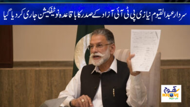 sardar abdul qayyum niazi news