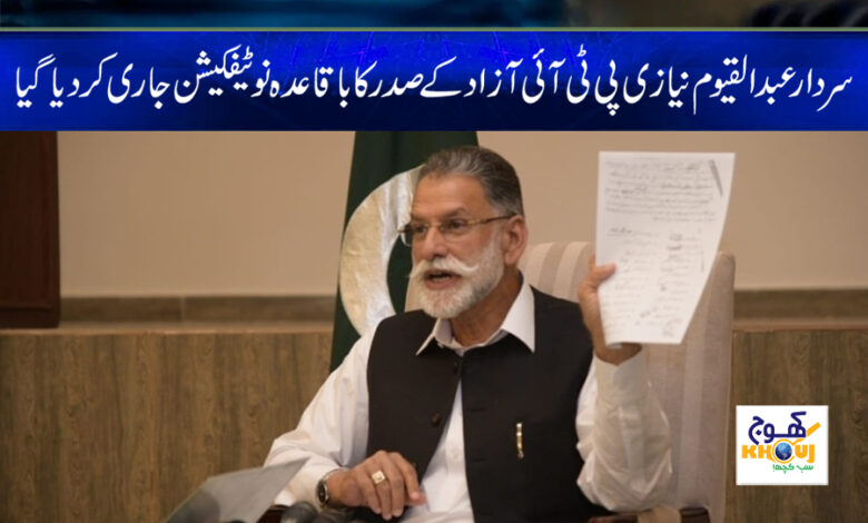 sardar abdul qayyum niazi news