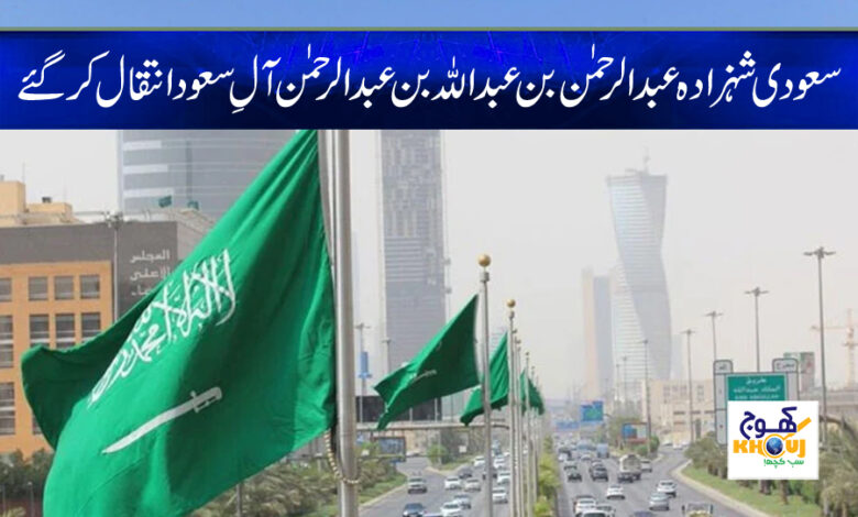 saudi prince death news