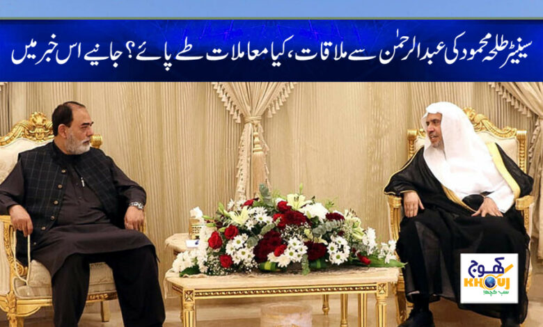 senitor talha mehmood meeting with abdul rehman