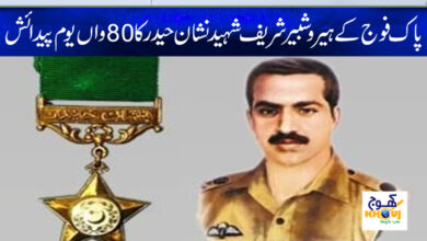 shabbir sharif shaheed news