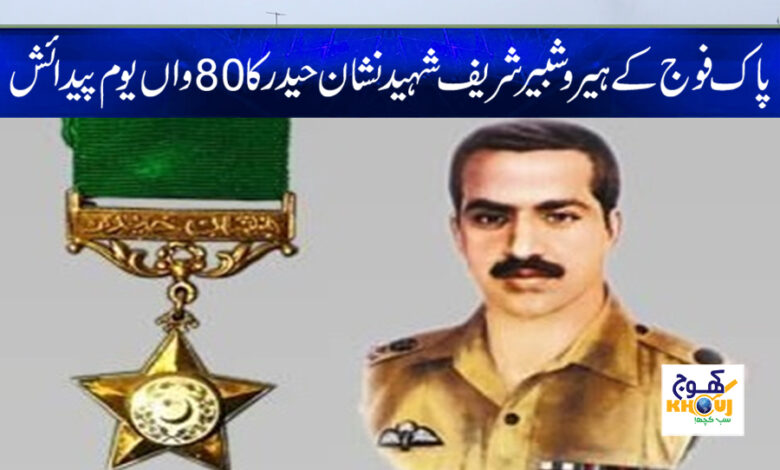 shabbir sharif shaheed news