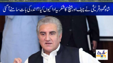 Shah Mehmood Qureshi New in Urdu