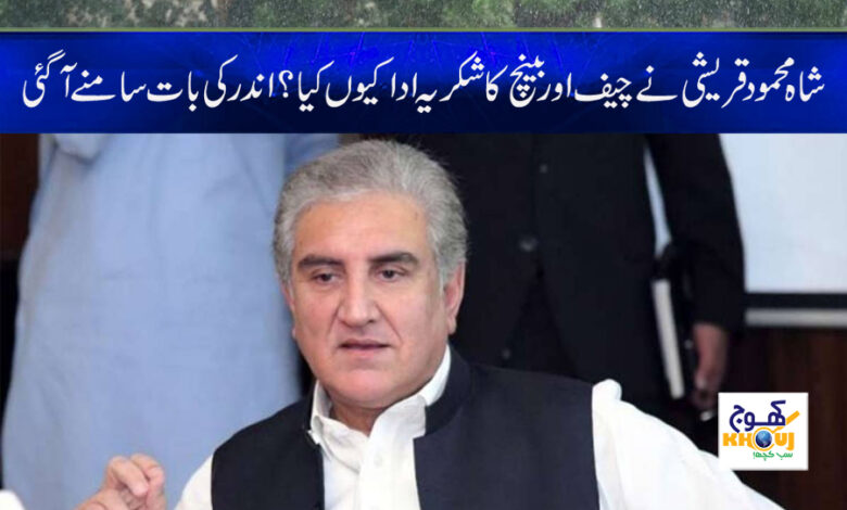 Shah Mehmood Qureshi New in Urdu