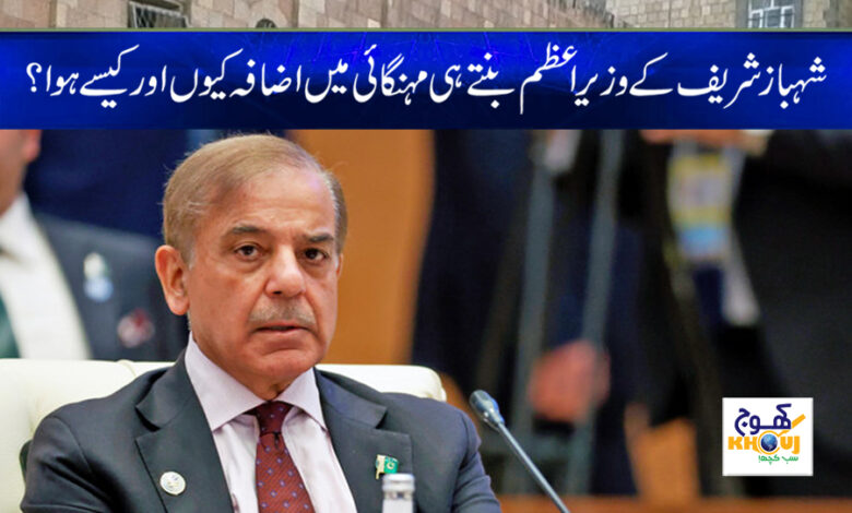 Shahbaz Sharif News in Urdu