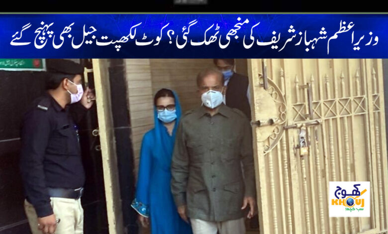 shahbaz sharif in kotlakhpat jail