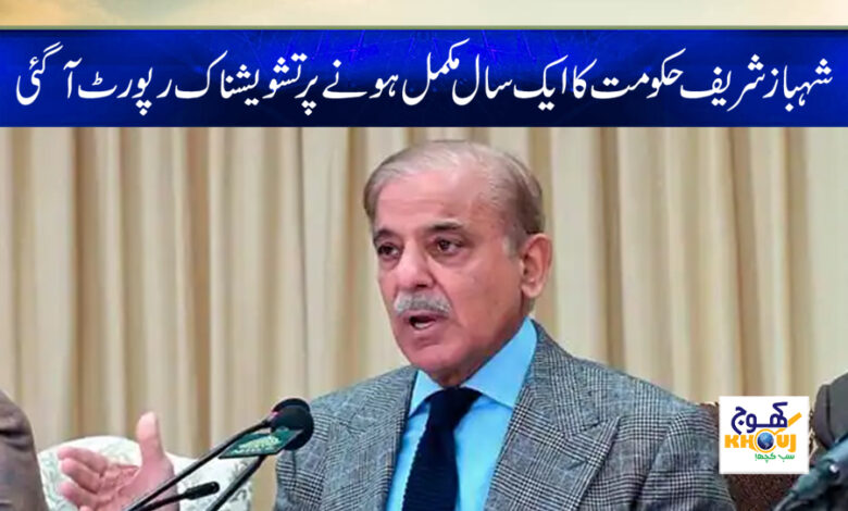 Shahbaz Sharif Govt News in Urdu