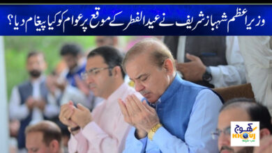 shahbaz sharif on eid ul fitr news