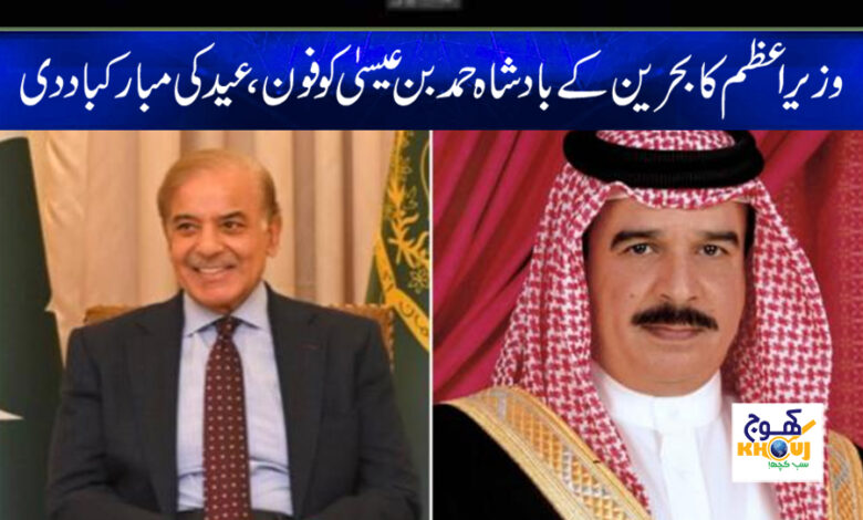 shahbaz sharif talk with bahreen king