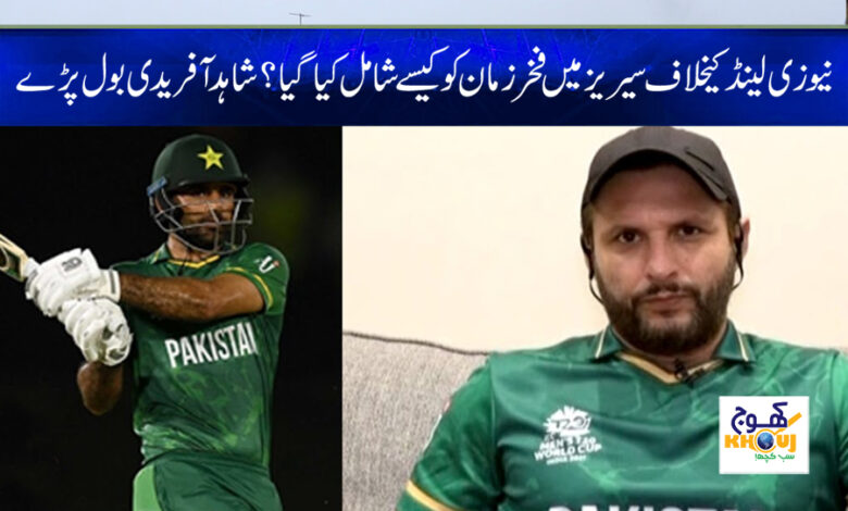 shahid afridi and fakhar zaman