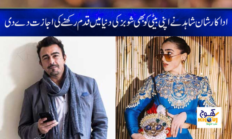 Shan Shahid Latest News in Urdu