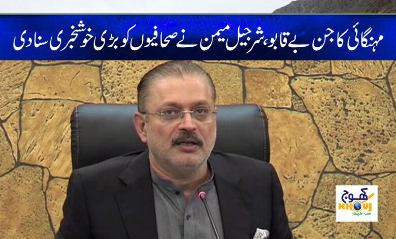 Sharjeel Memon News in Urdu
