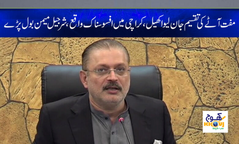Sharjeel Memon News in Urdu
