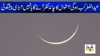 Eid ul Fitr Chand 2023 News in Urdu