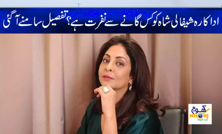 shefali shah news