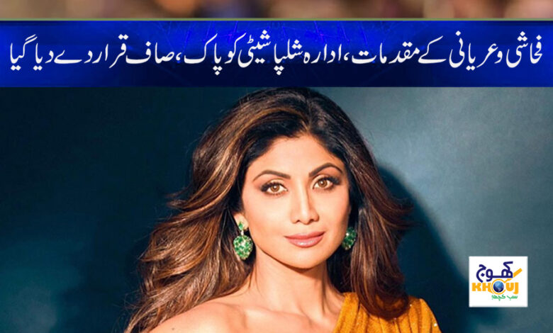 Shilpa Shetty News in Urdu
