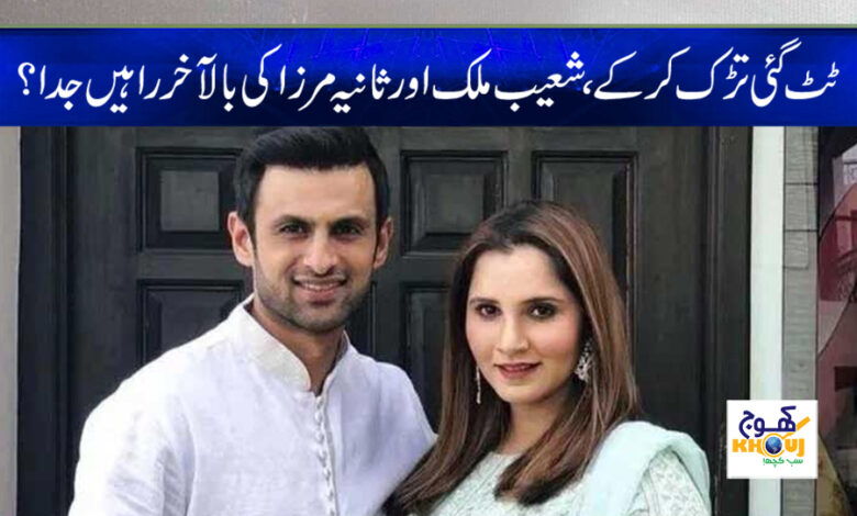 shoaib malik and sania mirza news
