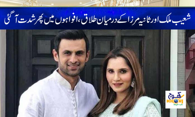 Sania Mirza Divorce News in Urdu
