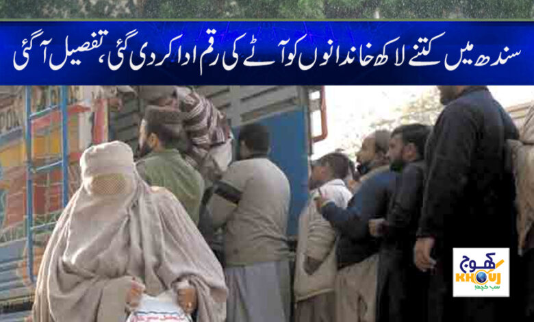 Free Atta Point News in Urdu