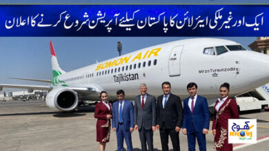 Foreign Airline News in Urdu