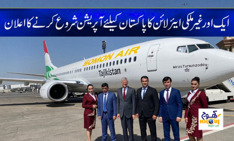 Foreign Airline News in Urdu