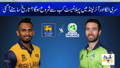 Sri Lanka First Test Date News in Urdu