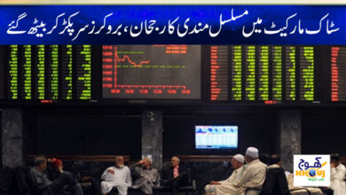 Pakistan Stock Market News in Urdu
