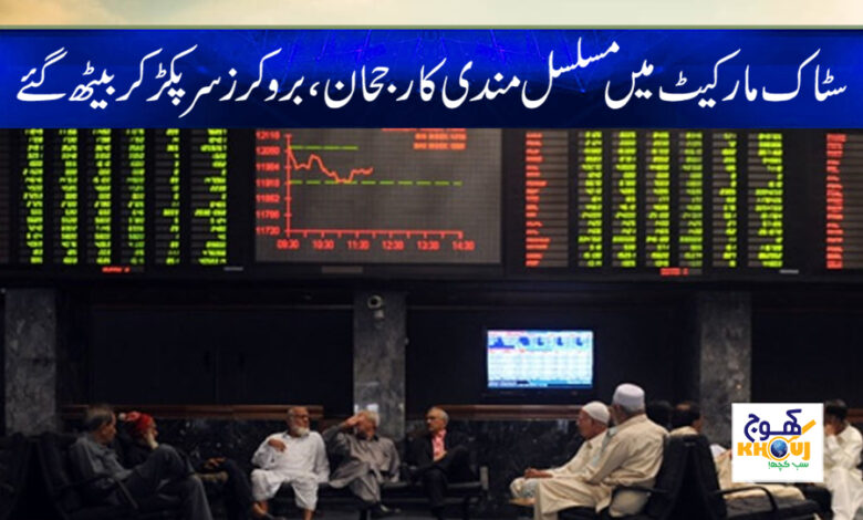 Pakistan Stock Market News in Urdu